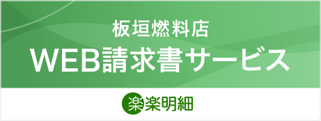 WEB請求書サービス