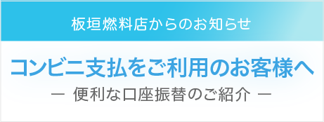 コンビニ支払をご利用のお客様へ