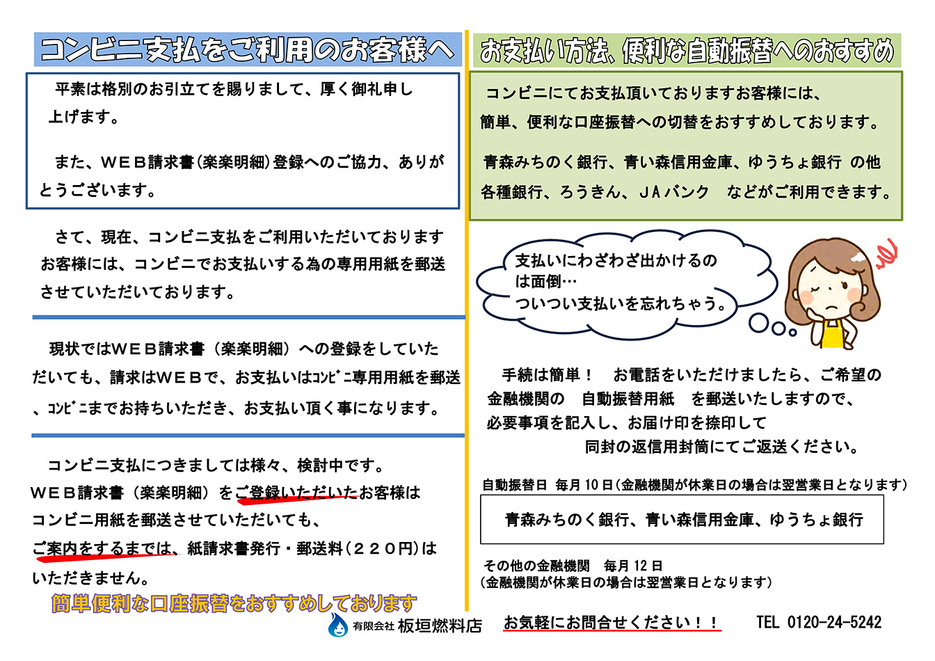 コンビニ支払をご利用のお客様へ