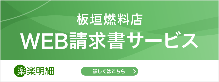 WEB請求書サービス（楽楽明細）