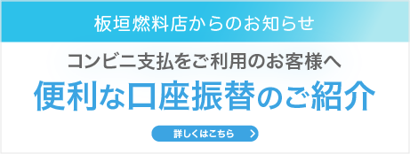 便利な口座振替のご案内