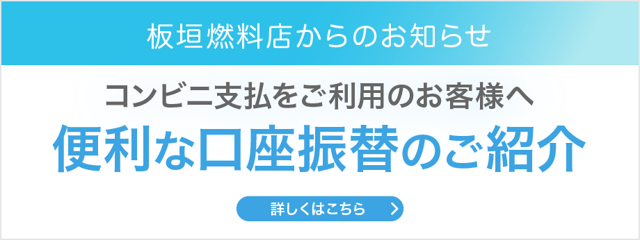 便利な口座振替のご案内